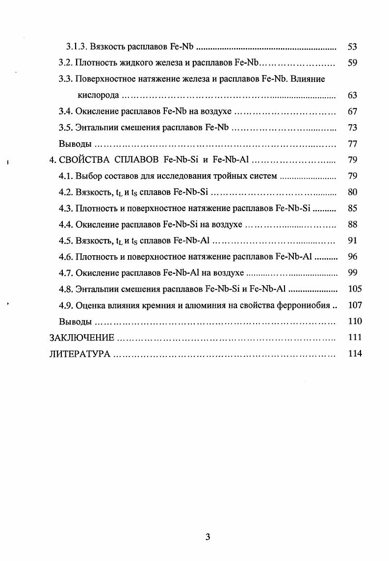 1.2. Сведения о физикохимических свойствах сплавов БеЫЬ 