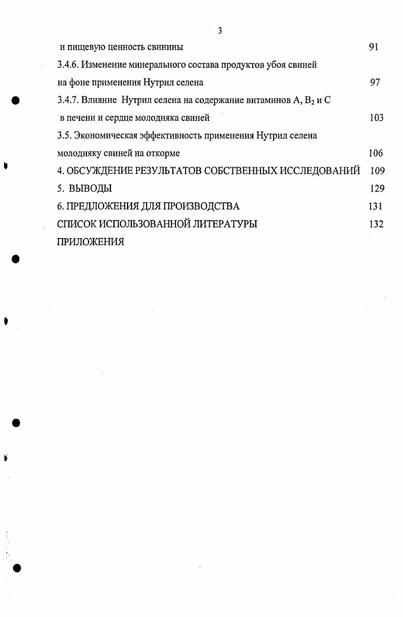 для повышения мясной продуктивности животных, пищевой и биологической ценности мяса