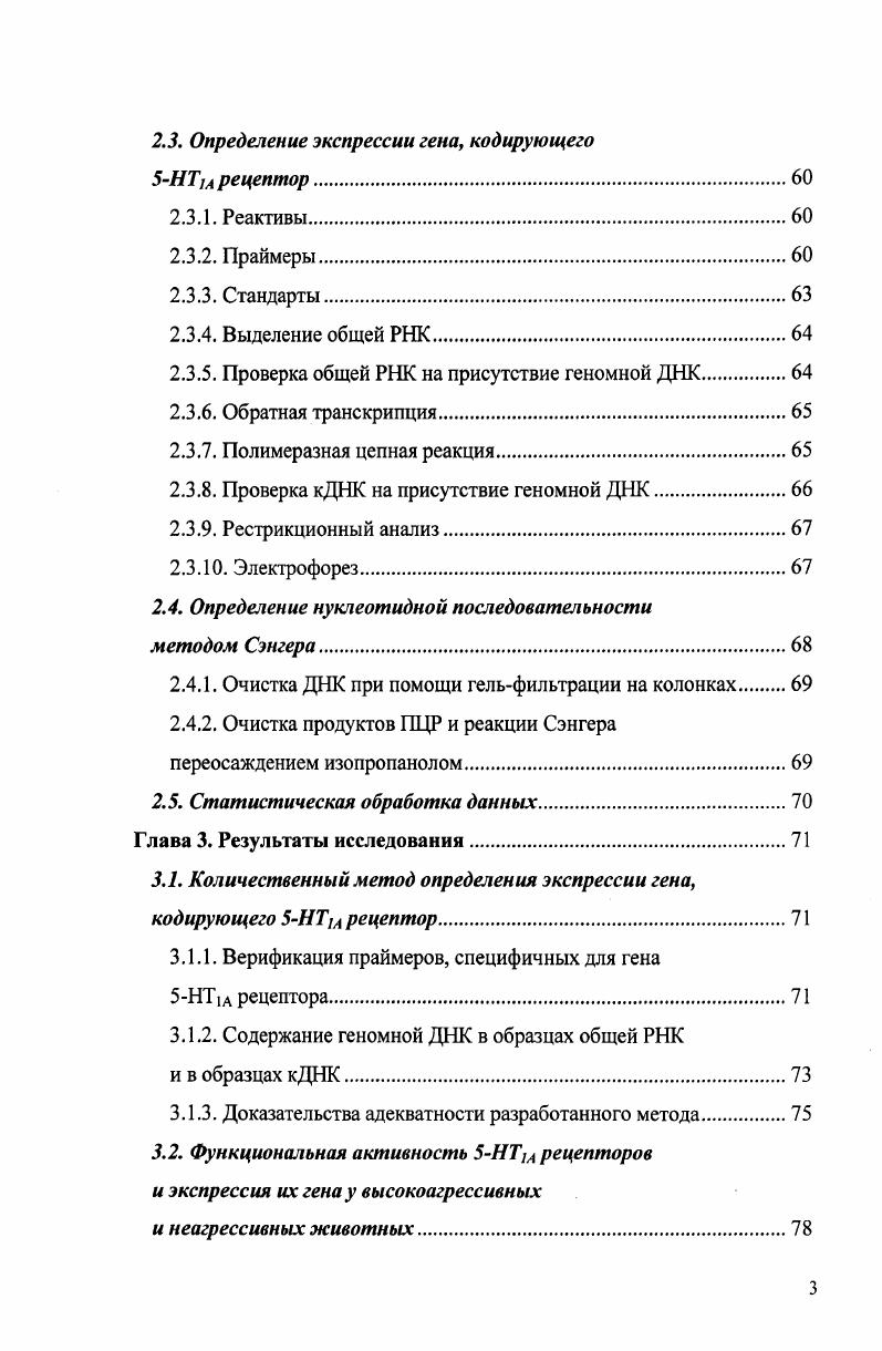 3.1.3. Доказательства адекватности разработанного метода