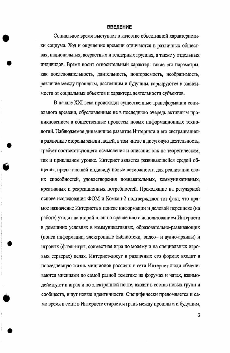 1.2 Свободное время, досуг, игра соотношение понятий  с. 