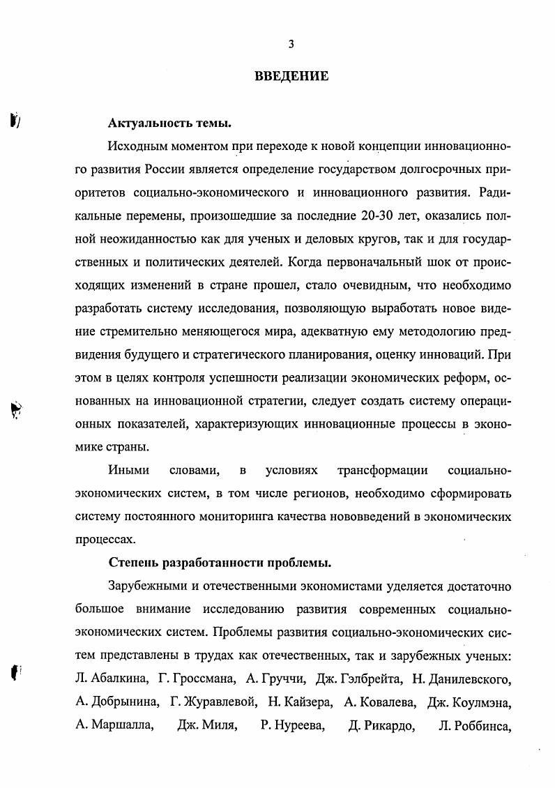 1.2. Тенденции инновационных процессов в социальноэкономической системе региона 