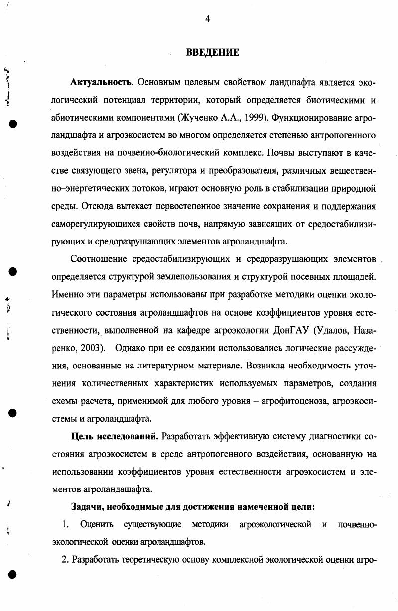 Понятие агроландшафта и его свойства 