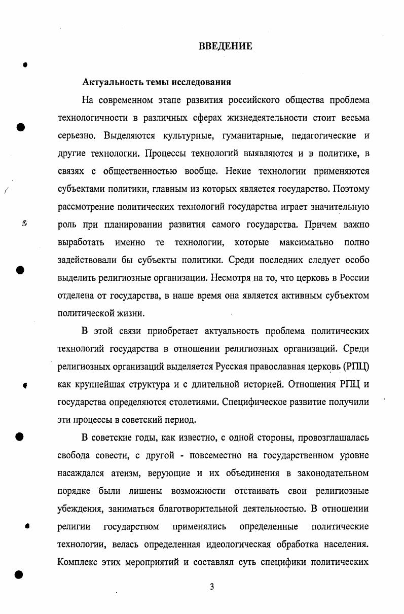 2.1. Методика и тактика политтехнологий органов советской власти в отношении РПЦ