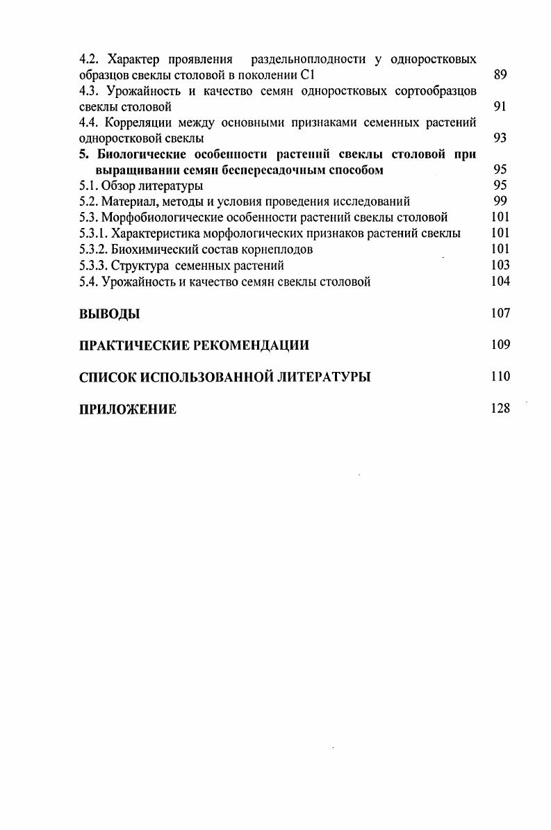 1.3. Биология и фазы развития растений 