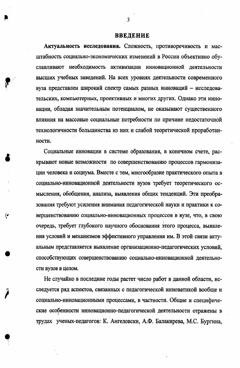 2.1. Моделирование совершенствования социальноинновационных процессов в вузе. 