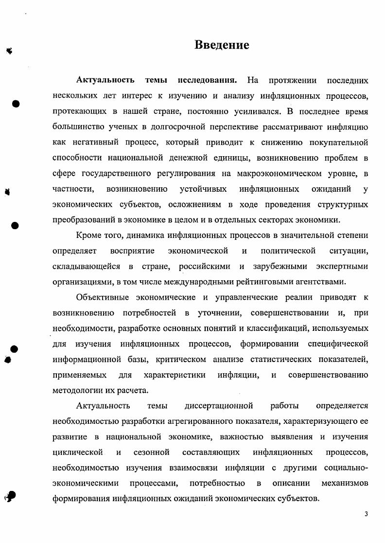 1.1. Современное понятие инфляции и инфляционных процессов 