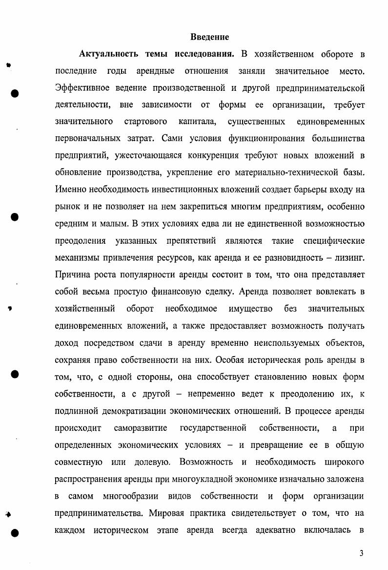1.1. Сущность и содержание арендных отношений.с. 