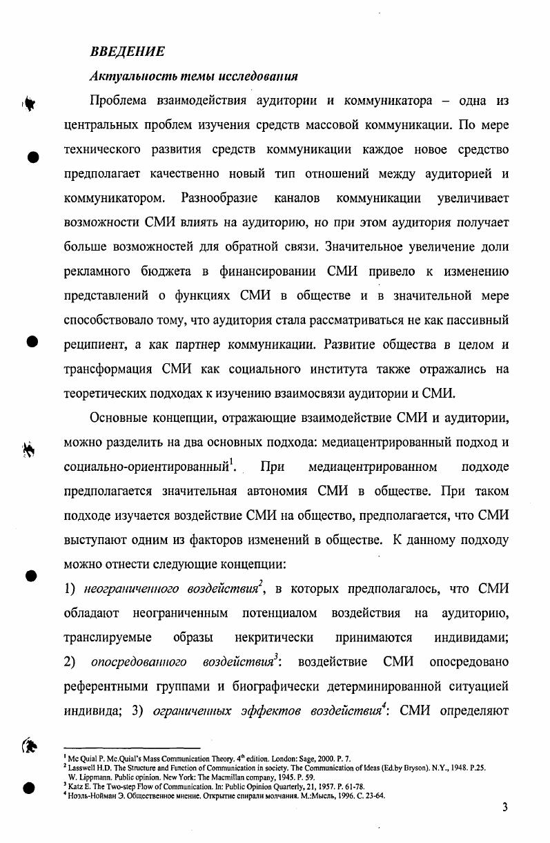 1.1. Концепции неограниченного и опосредованного воздействия СМИ на аудиторию 