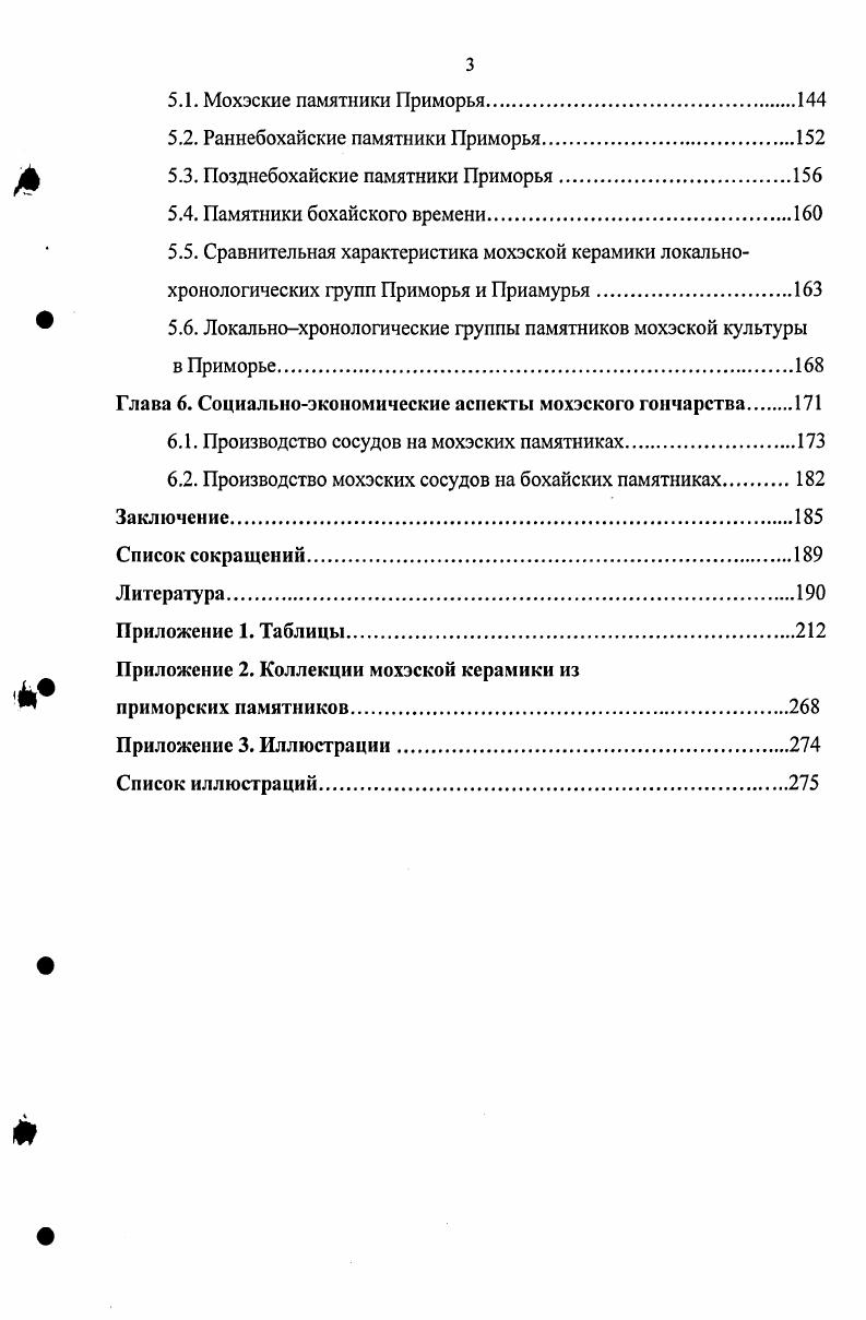 1.2. Концепция происхождения, формирования и развития мохэской культуры