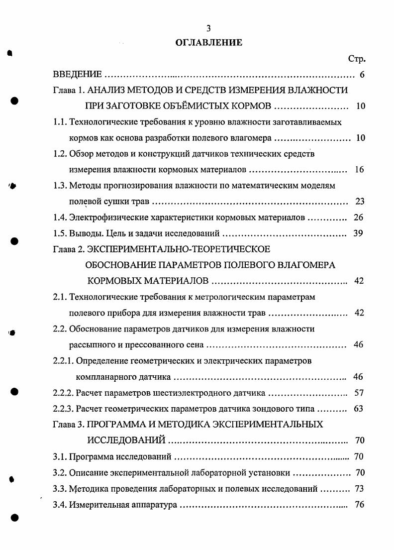 1.3. Методы прогнозирования влажности по математическим моделям полевой сушки трав 
