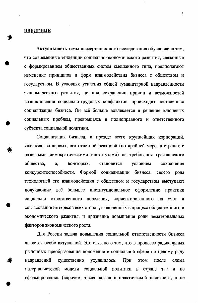 1.2. ИНСТИТУЦИОНАЛЬНАЯ СРЕДА РЕАЛИЗАЦИИ СОЦИАЛЬНОЙ ОТВЕТСТВЕННОСТИ БИЗНЕСА.