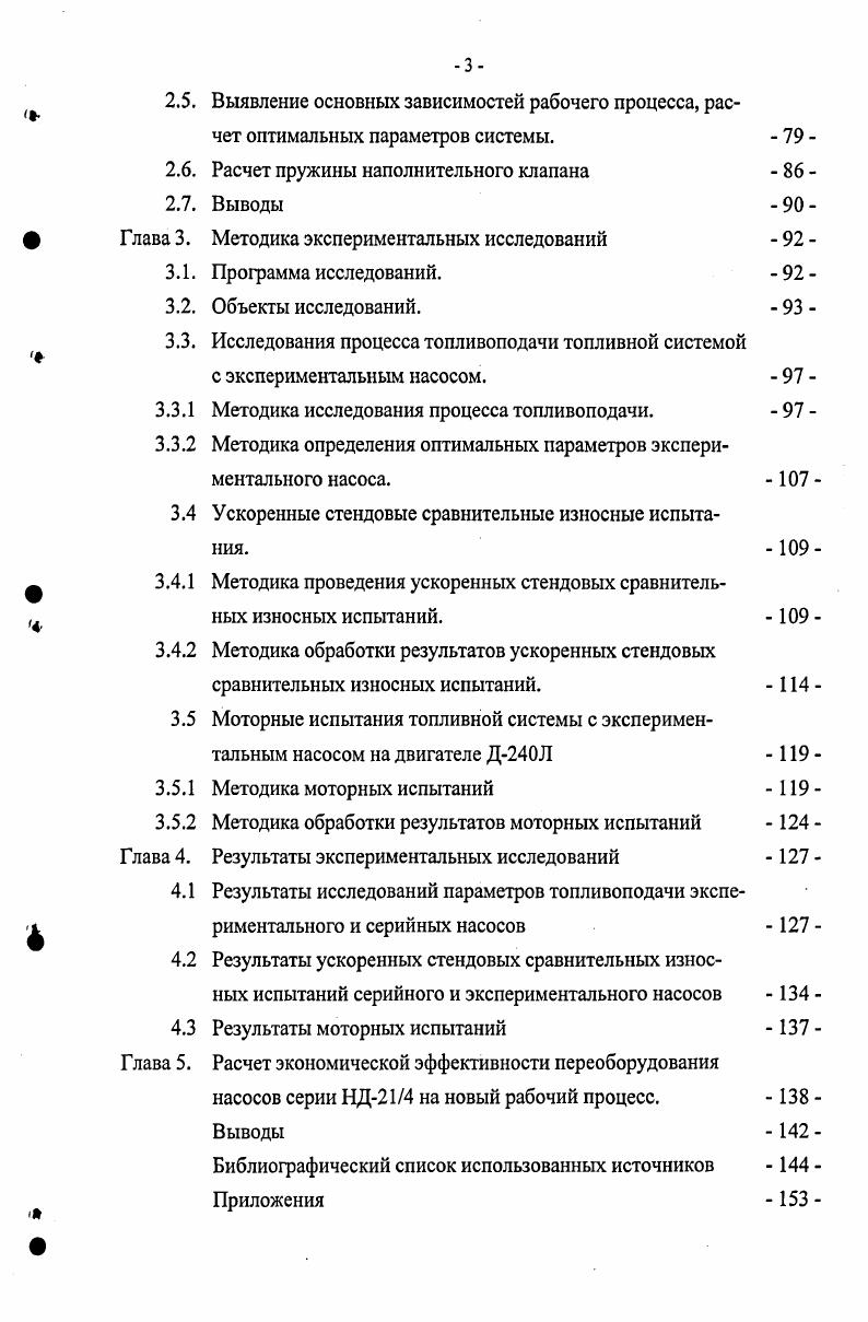 1.2. Анализ существующих конструкций топливных насосов