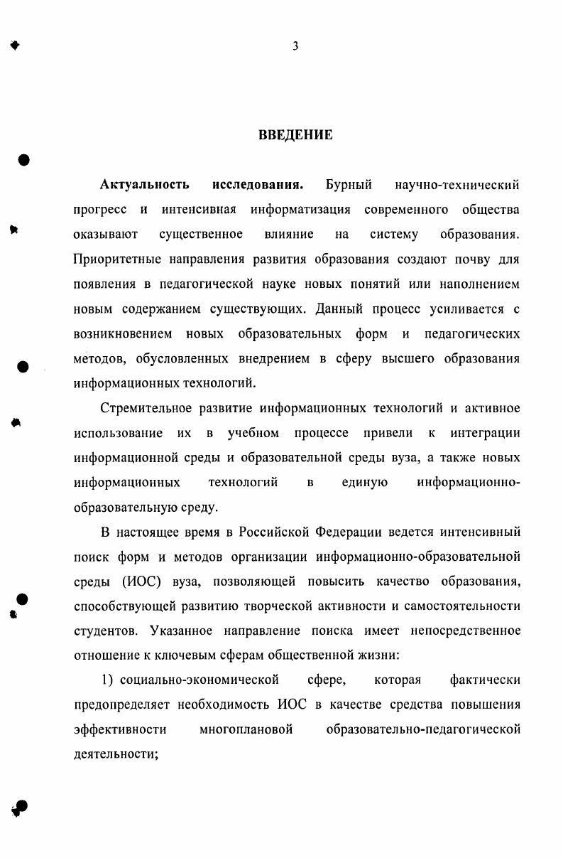 студентов в условиях информационнообразовательной среды вуза 