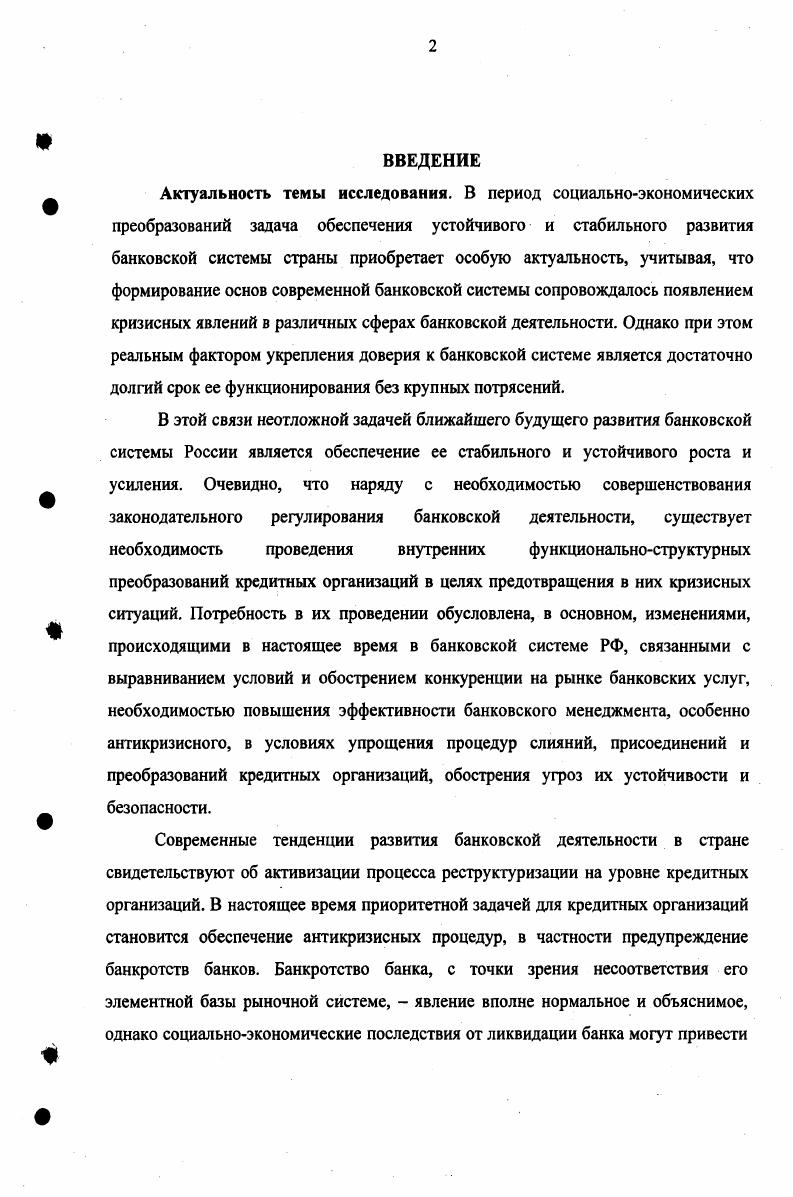 страны и условия нейтрализации в ней кризисных ситуаций. 