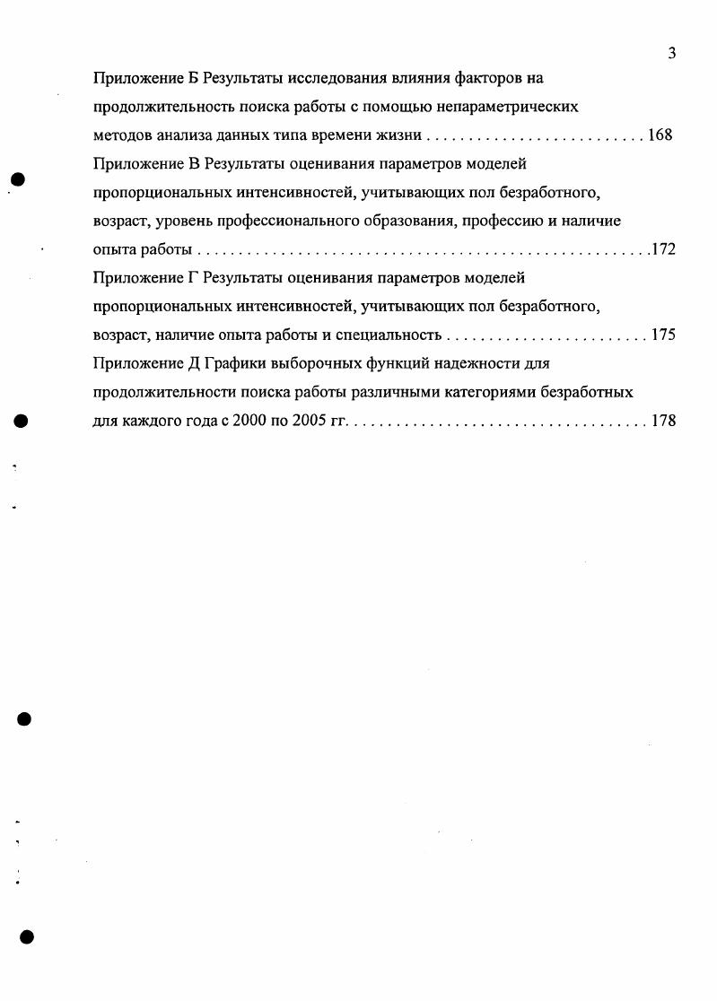 1.2 Источники информации и статистические показатели безработицы . . 