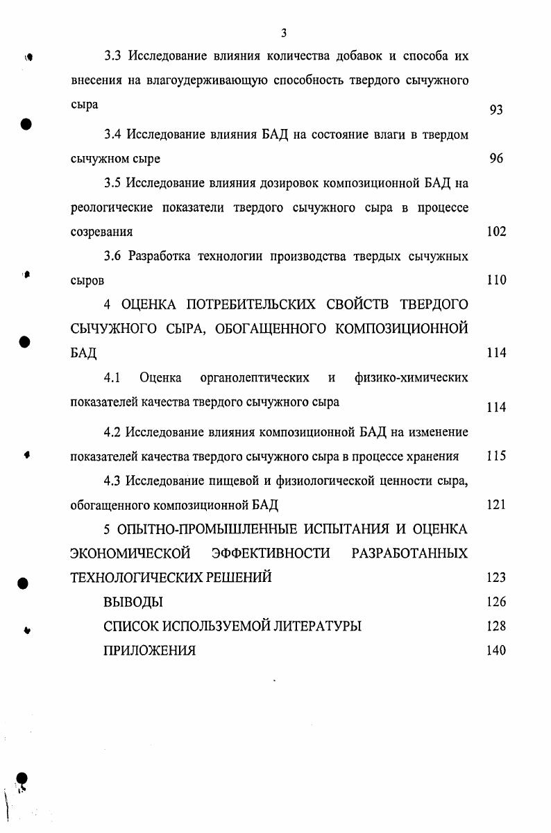 2.1 Методы исследования фосфолипидиых биологически активных добавок 