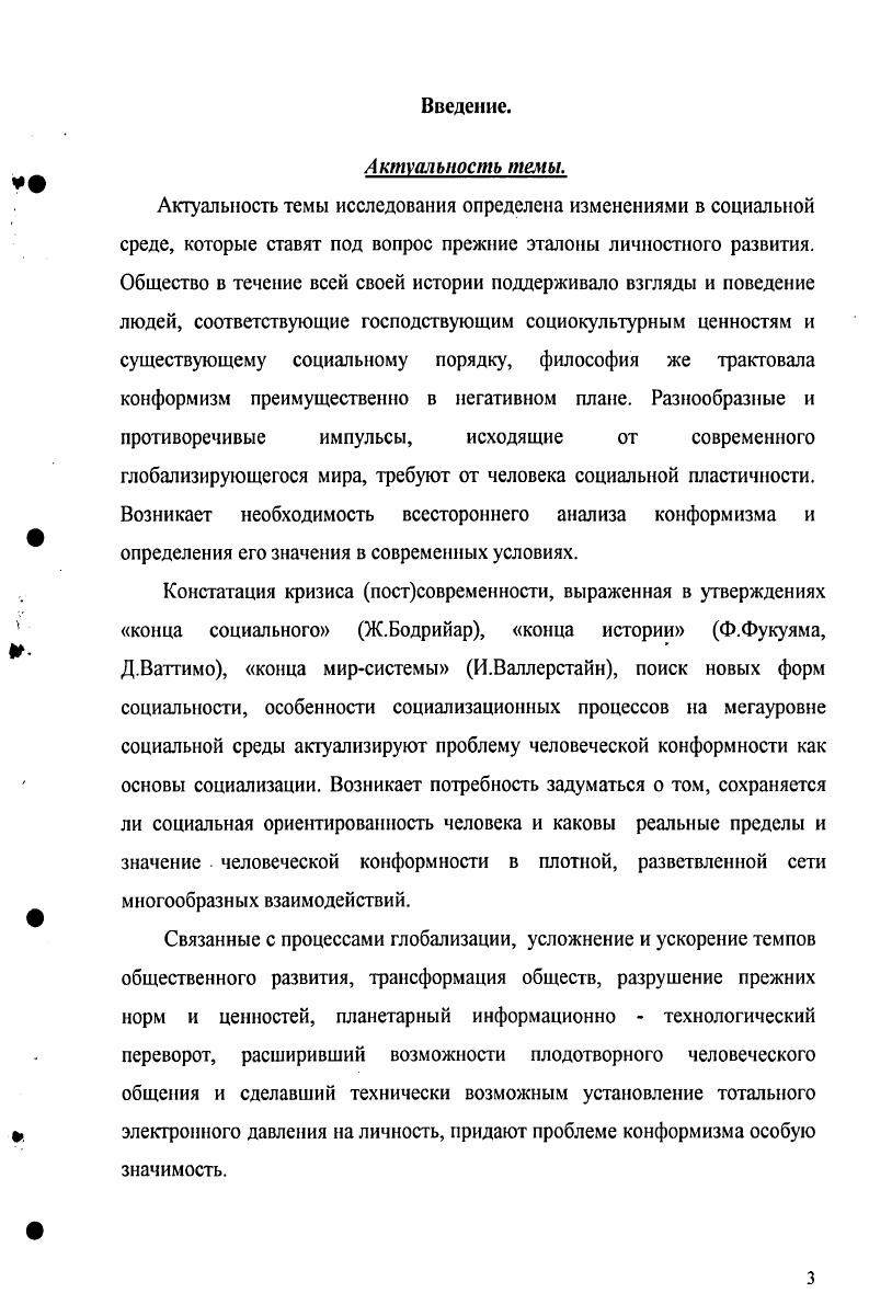  1. Социальнофилософские предпосылки формирования