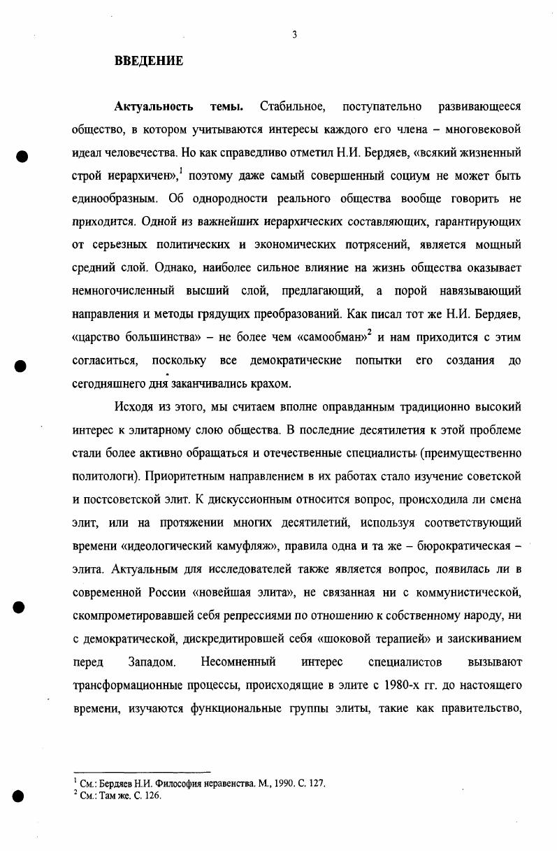1.1 Теории элит и возможности их применения к российскому обществу рубежа