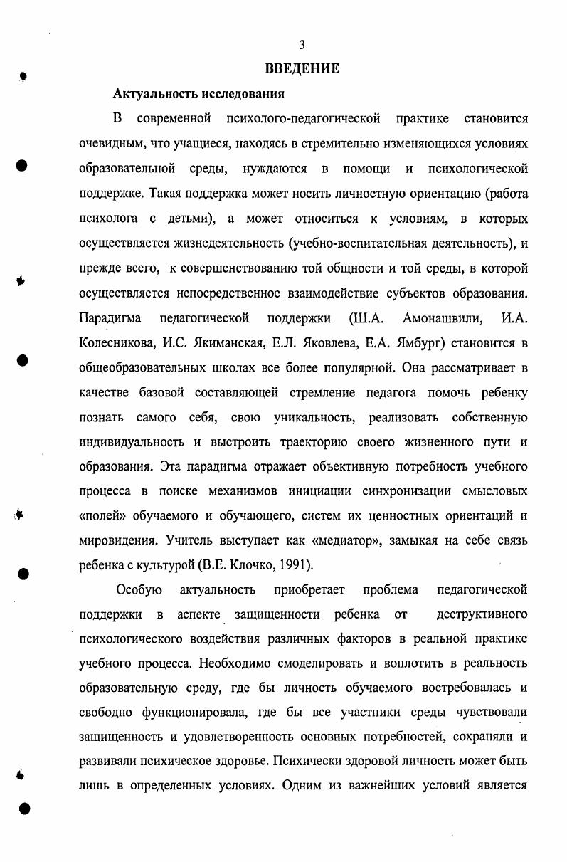  Диагностика смысловой сферы педагоговруководителей