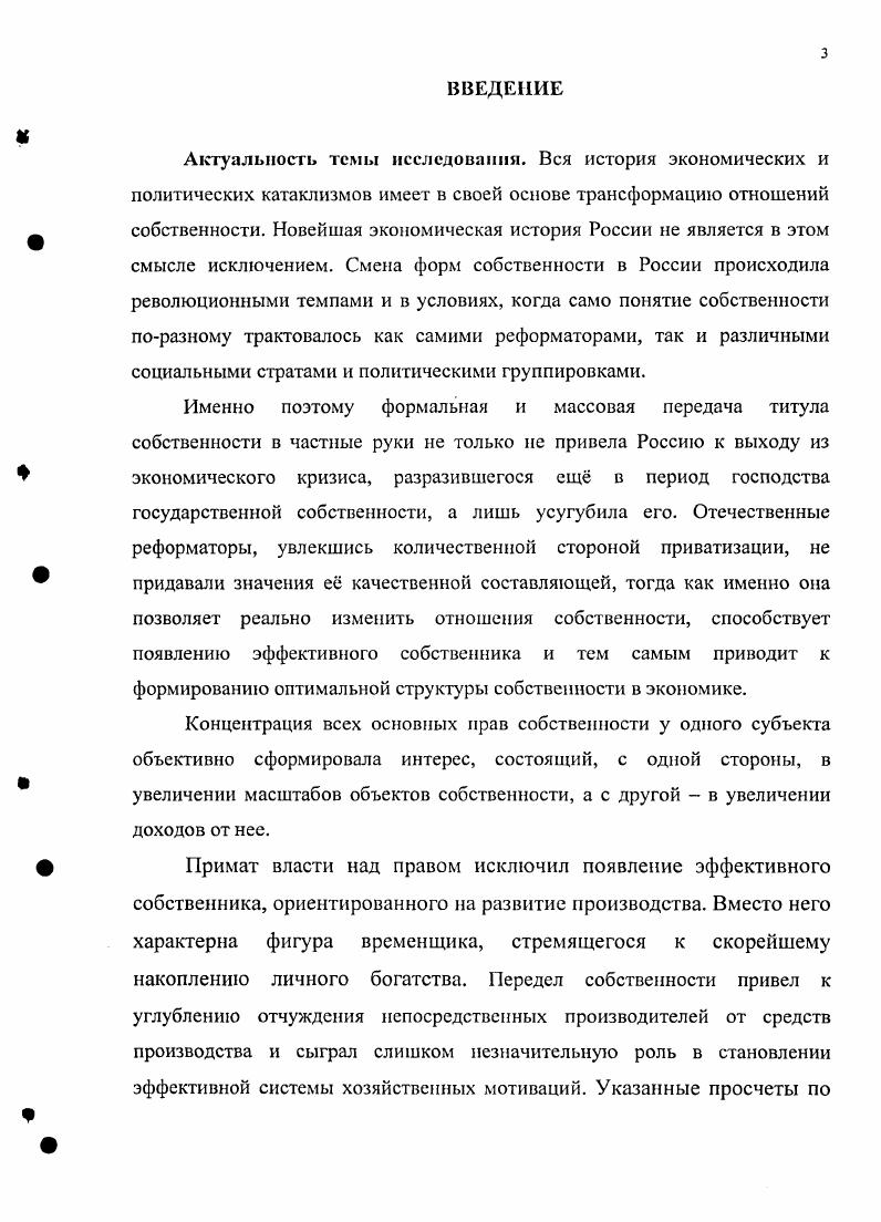 1.2. Инвестиции как фактор трансформации собственности.