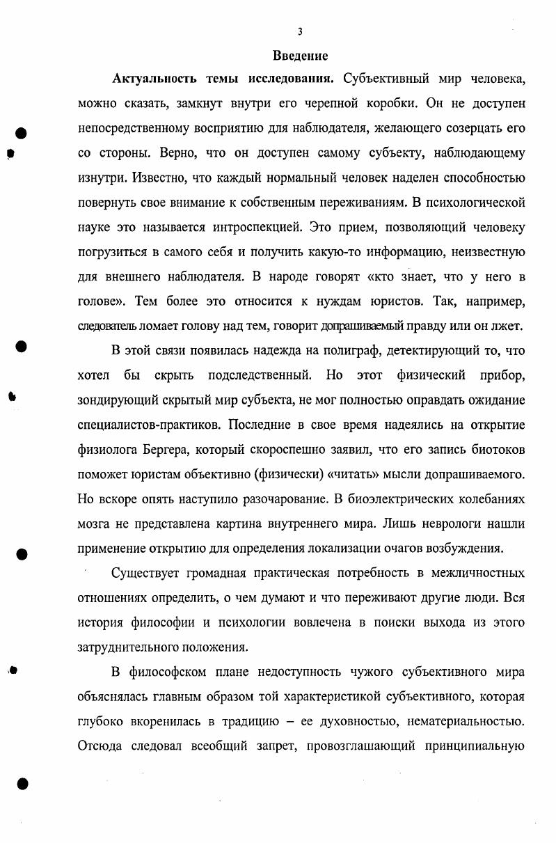 1.1. Интроспекция и физиологическая индикация деятельности мозга.