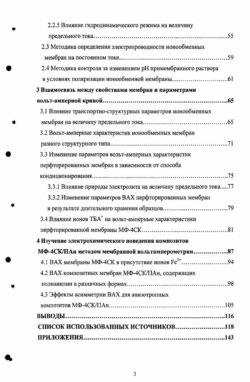  1.2 Сопряженные эффекты концентрационной поляризации