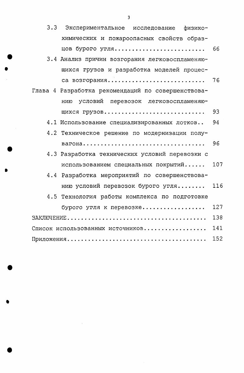1.2 Анализ состояния безопасности перевозок. 