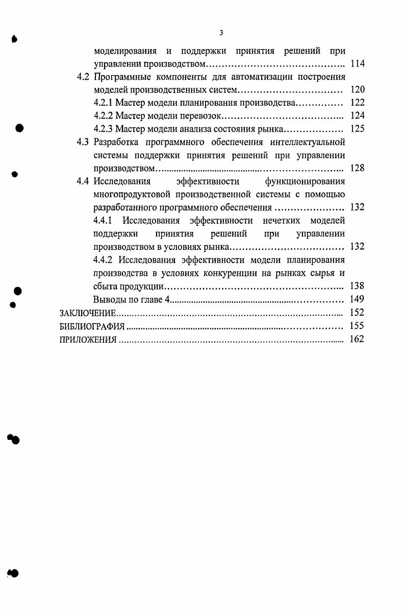 2.1 Функциональная структура модели многопродуктовой производственной системы 
