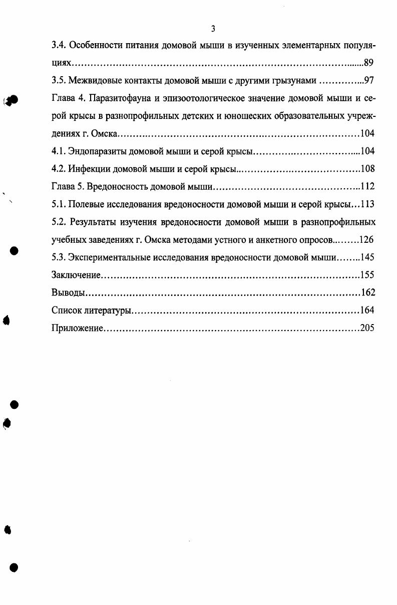 1.2. Биология и ареал синантропных, полусинантропных и несинантропных домовых мышей