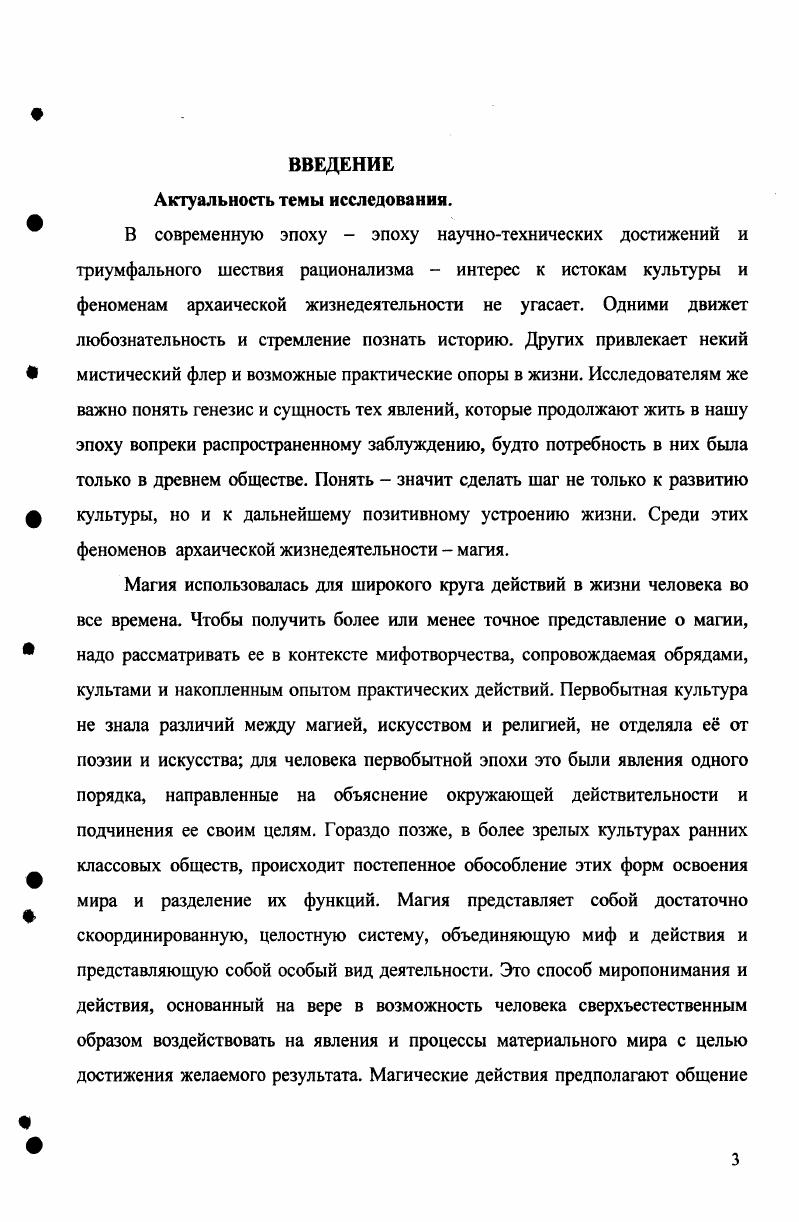 1.2. Возникновение и функции магии.