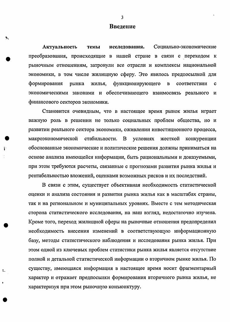 1.1 Рынок жилья как экономическая категория и объект статистического исследования 