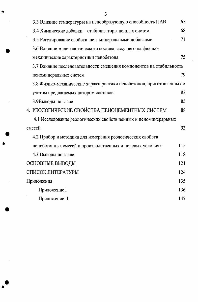 1.1 Преимущества использования ячеистых бетонов в массовом строительстве 