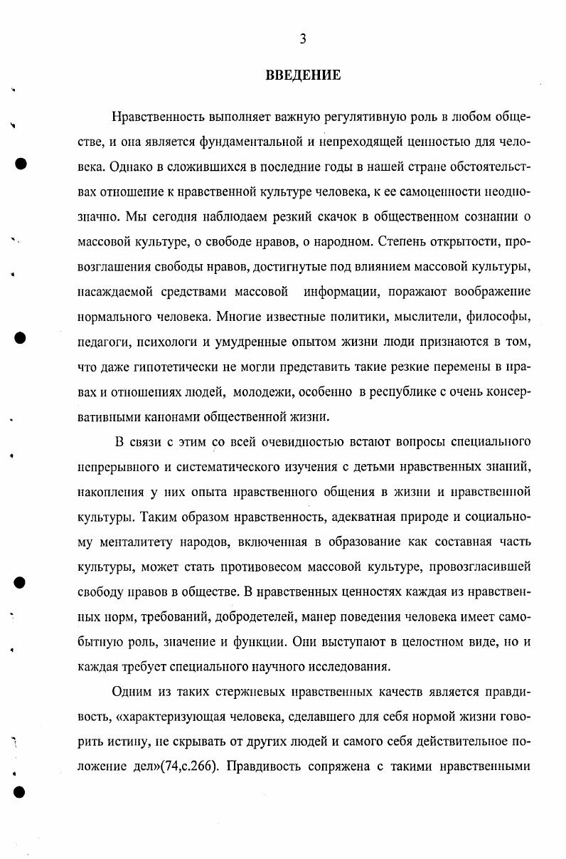 1.1. Правдивость как нравственная категория