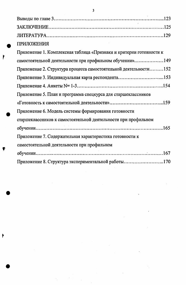 1.2. Профильное обучение в средних общеобразовательных школах