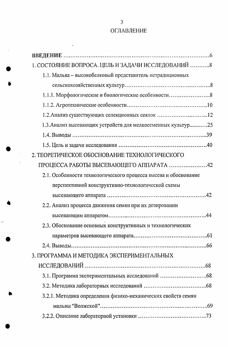 1.2. Влияние минеральных удобрений на плодородие почвы и продуктивность