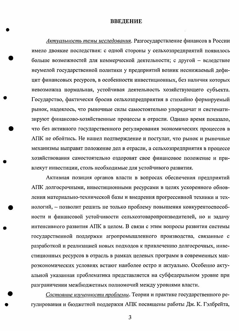 1 Л. Теоретические положения по государственной поддержке АПК.