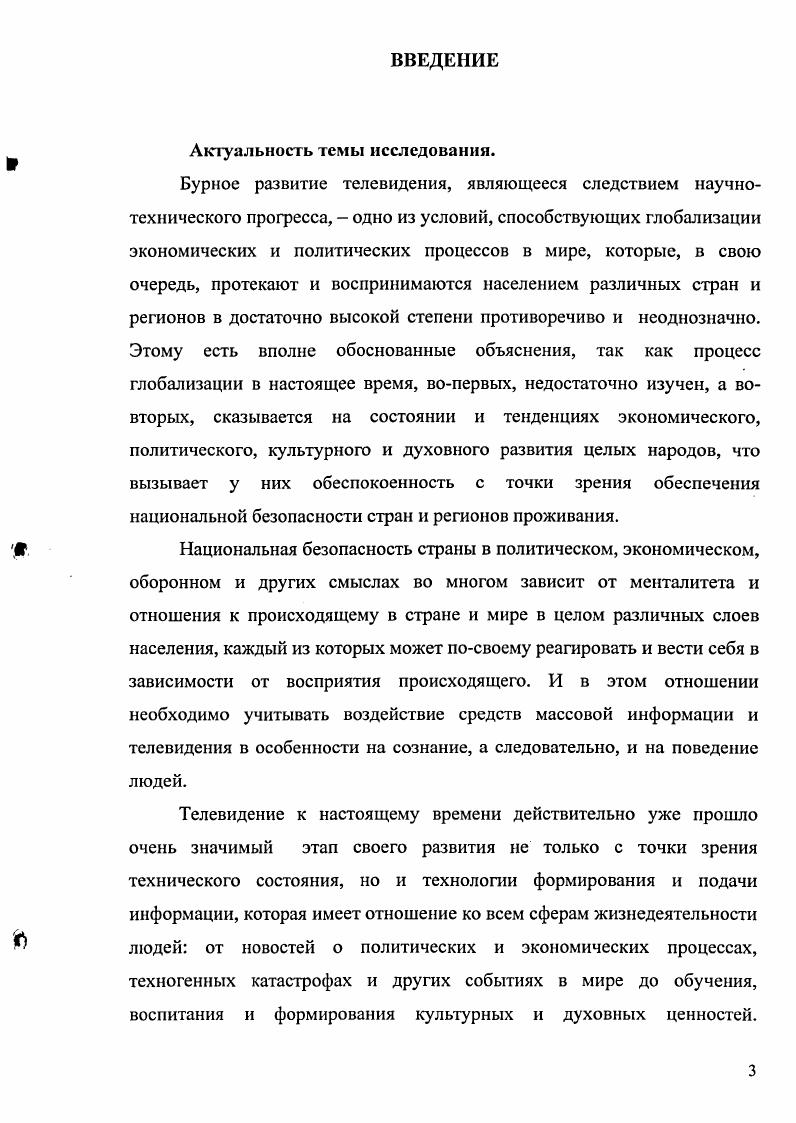 1.2. Телевидение как основной источник воздействия на массовое сознание граждан. 