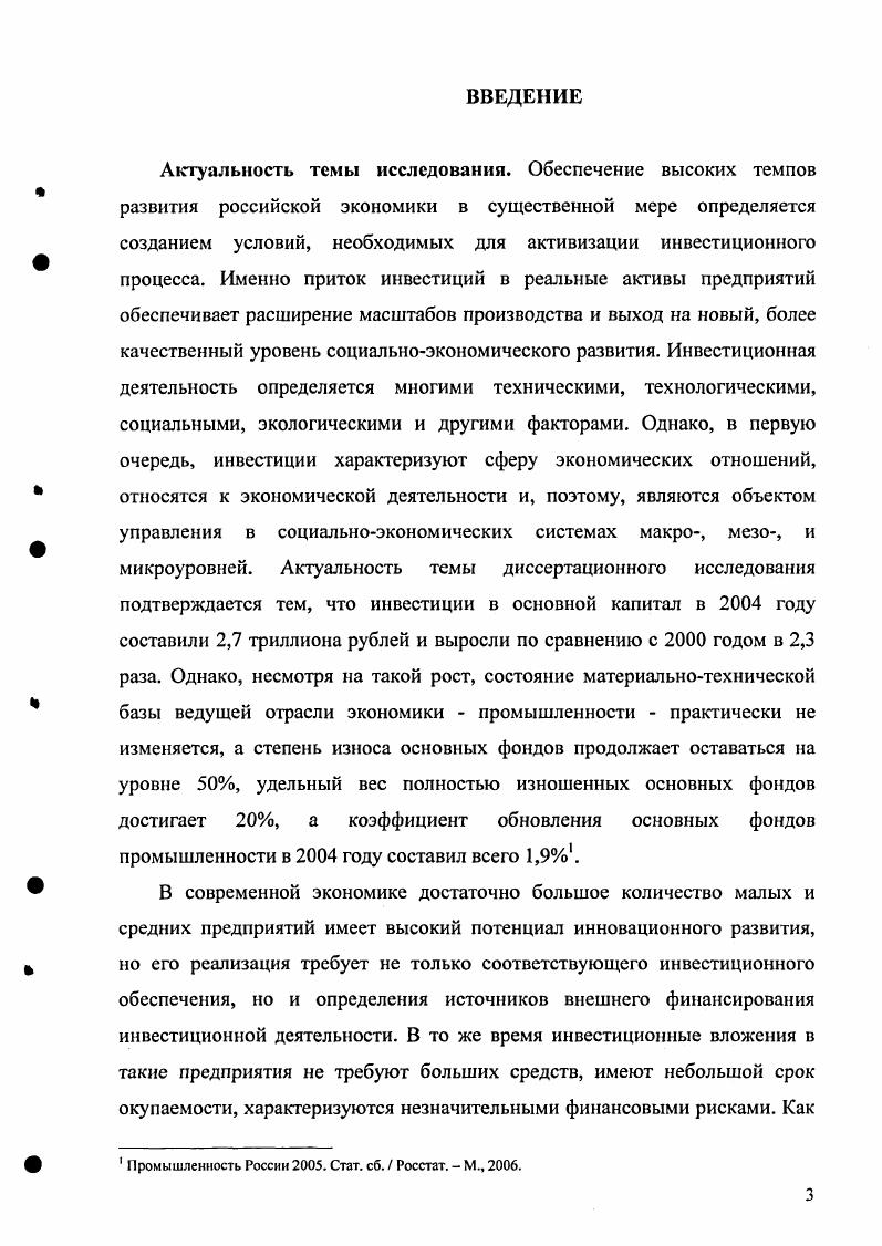 1.3. Информационное обеспечение принятия инвестиционных управленческих решений.