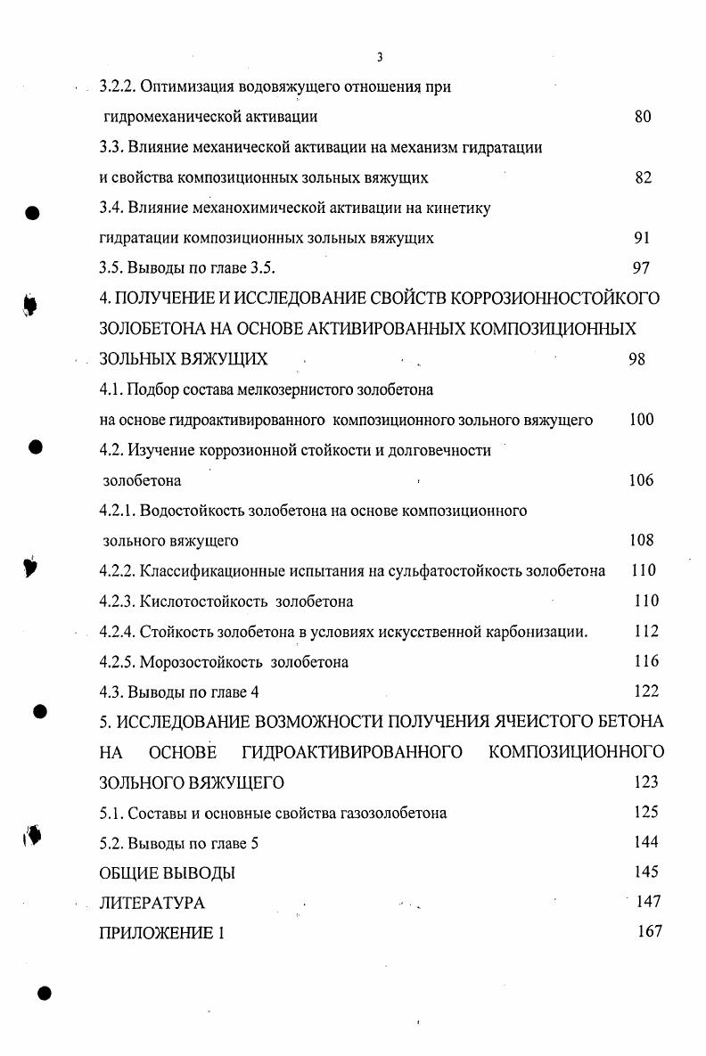 1.1. Перспективность использования золы для производства
