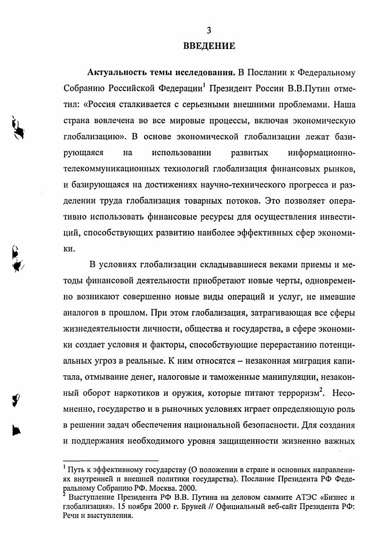 3.2. Модернизация таможенного права с целью повышения уровня обеспечения национальной безопасности страны. 