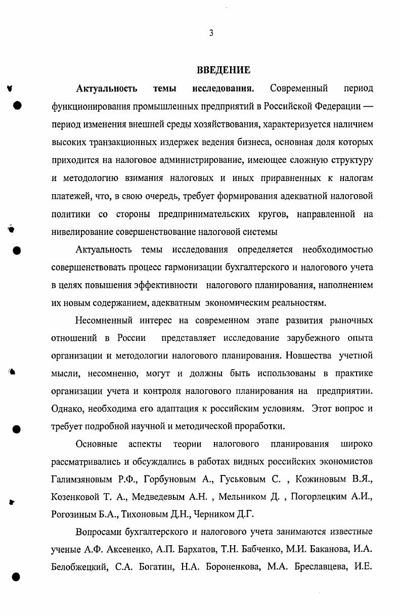 1.1 Понятие и содержание налогового планирования