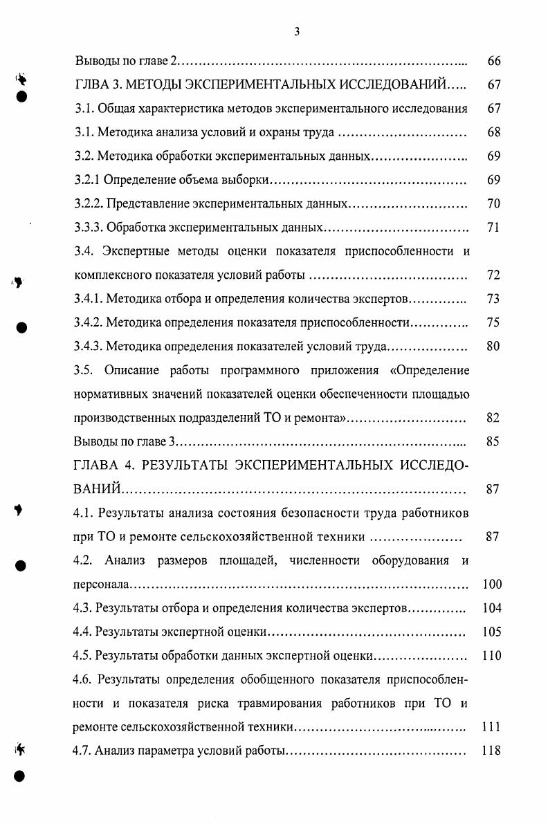 1.2. Анализ состояния производственнотехнической базы АПК Орловской области 