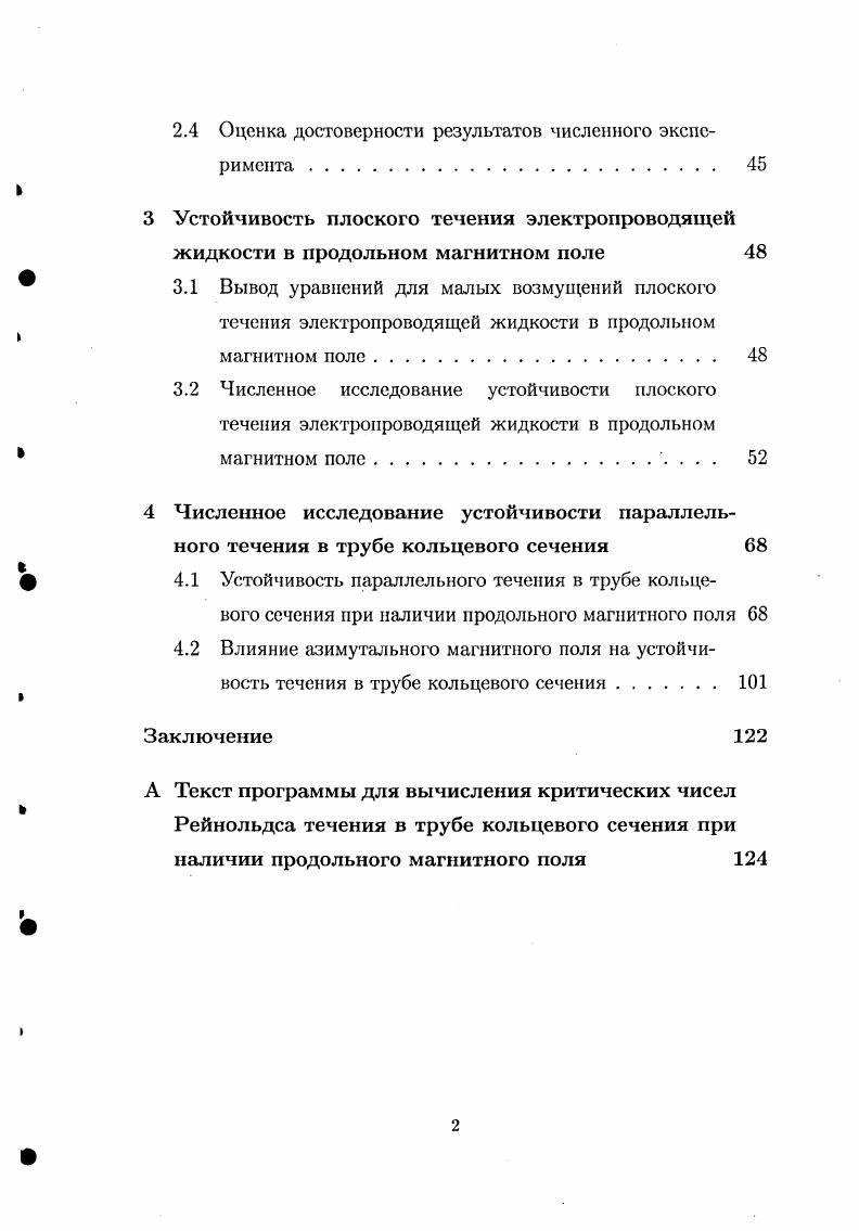 наличии продольного магнитного ноля 