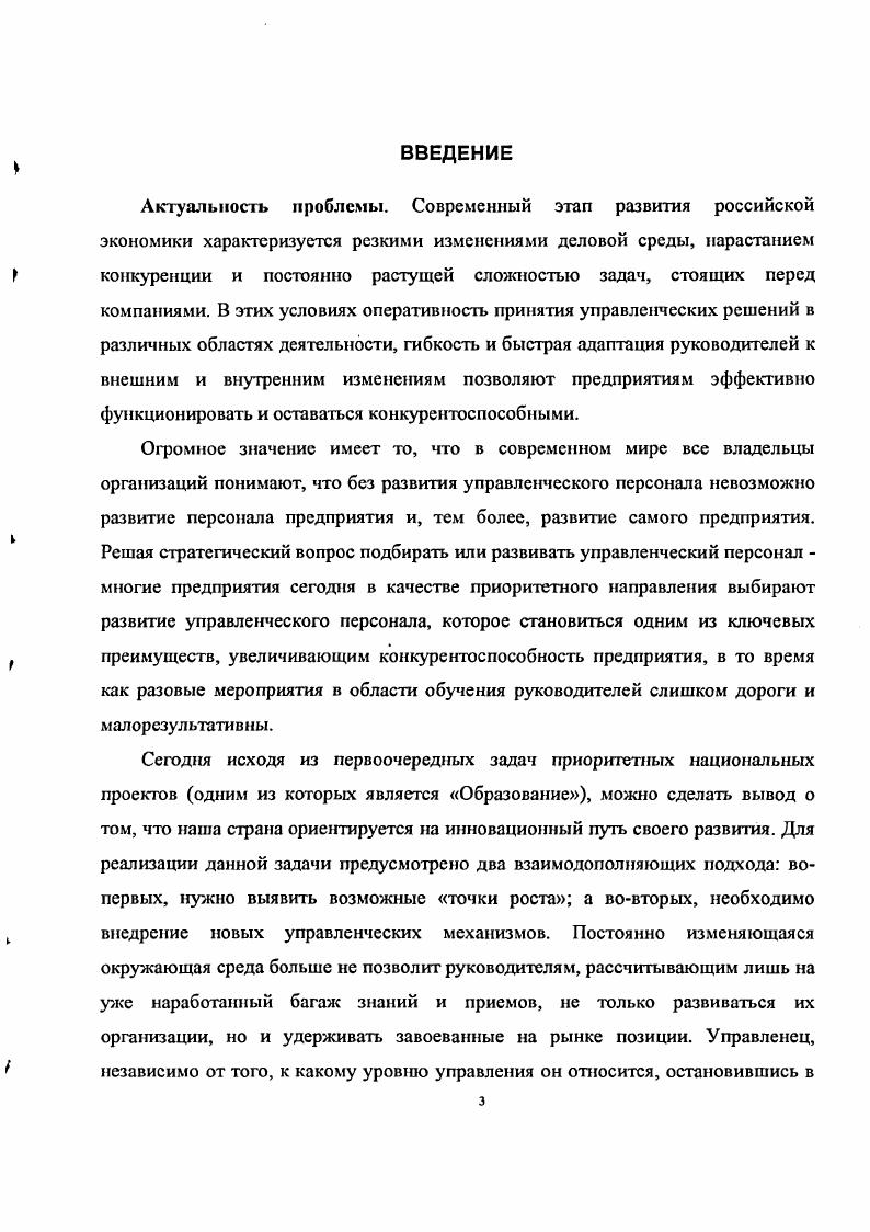 СИСТЕМЫ РАЗВИТИЯ УПРАВЛЕНЧЕСКОГО ПЕРСОНАЛА ПРЕДПРИЯТИЯ