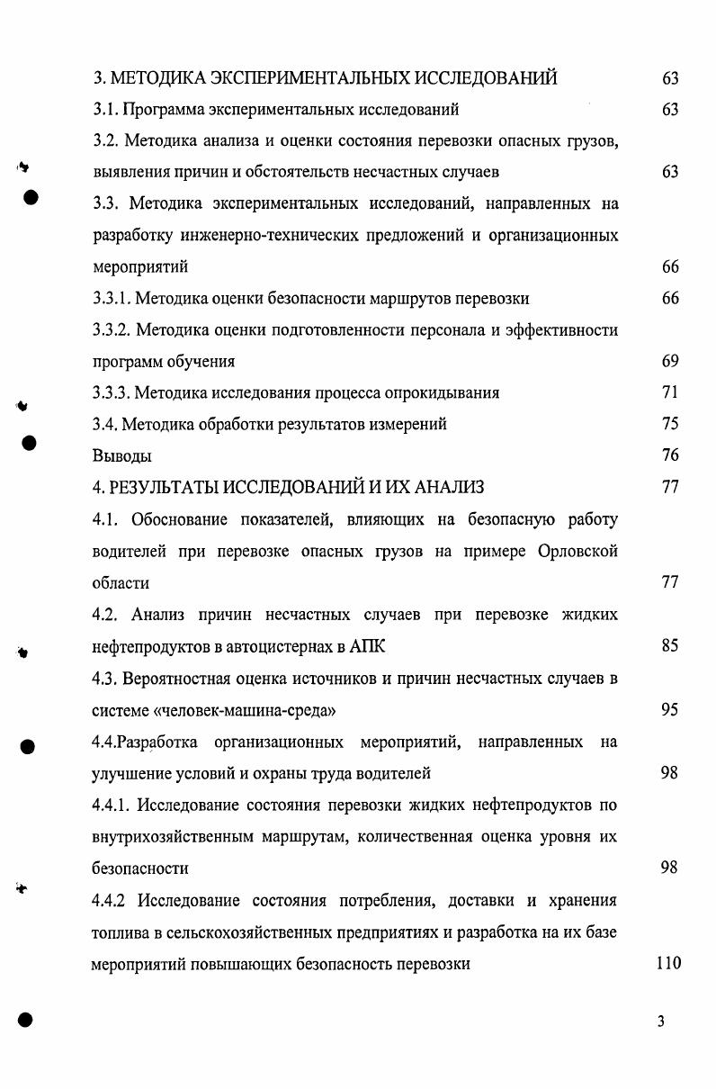 1.3. Показатели технологической безопасности в системе ЧеловекМашина Среда
