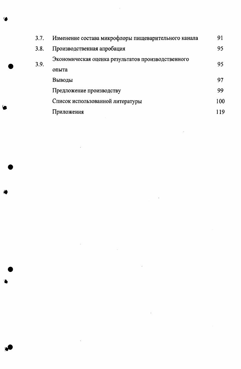  реализации биологоресурсного потенциала птицы 