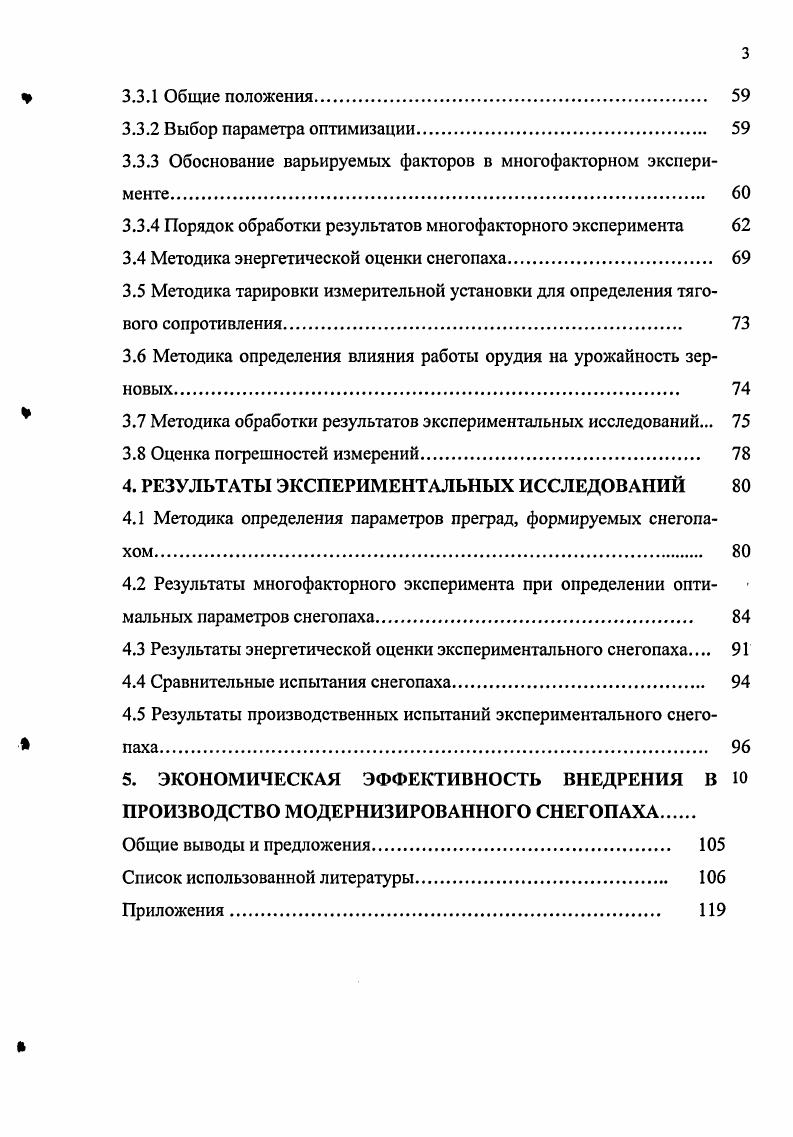 1.2 Существующие способы задержания снега при возделывании с.х. культур 