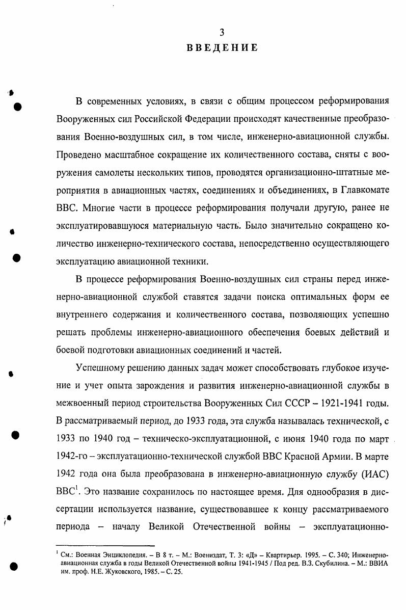 1.3. Организационное строительство ВВС РККА в гг.