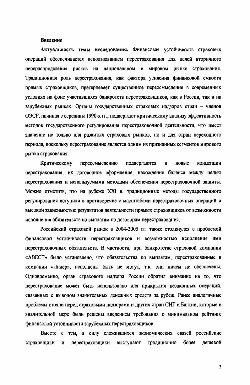 1.2. Классификация форм и видов перестрахования в современной страховой экономике