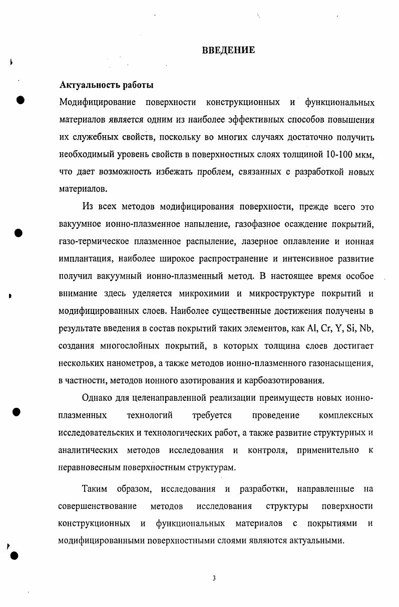 1.1.2. Современные направления конструирования вакуумных ионно плазменных покрытий